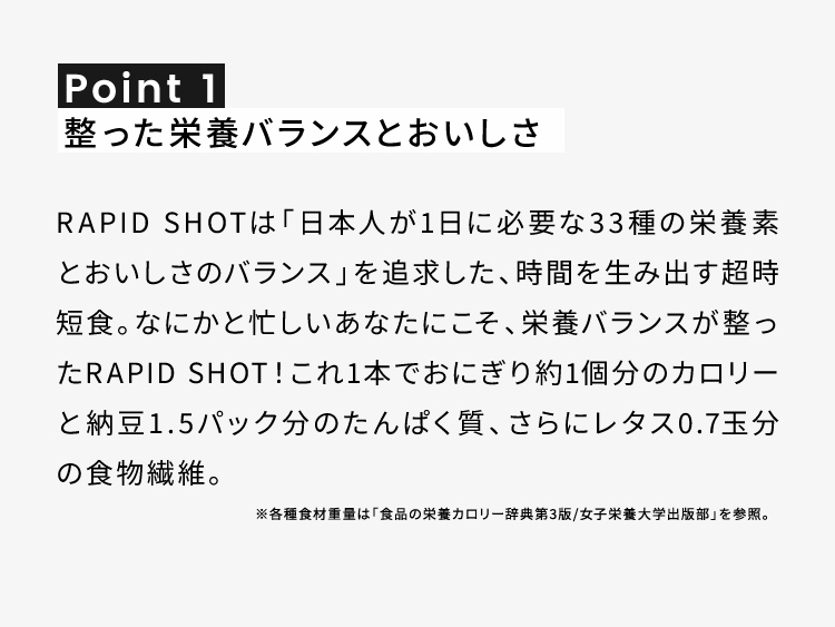 Point01 整った栄養バランスとおいしさ