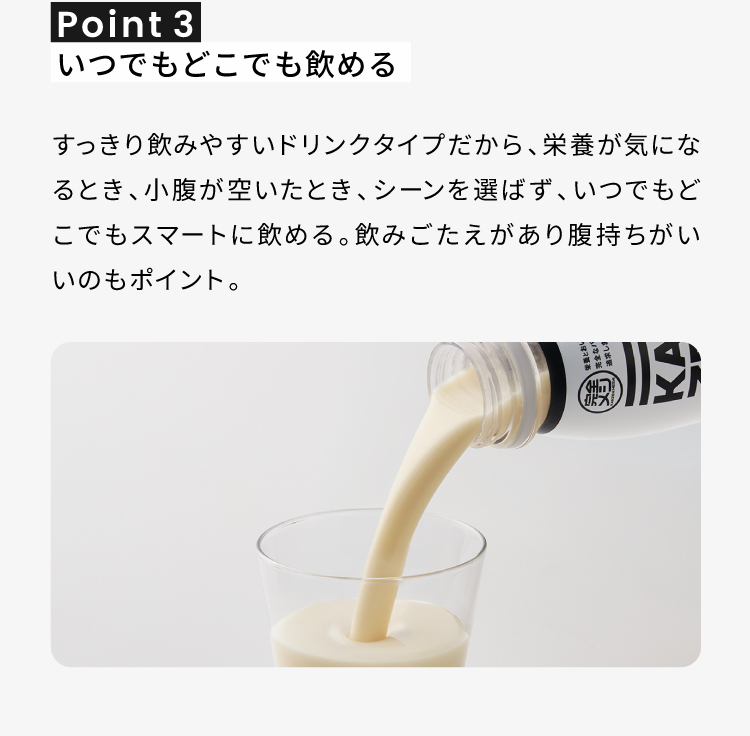 point03 いつでもどこでも飲める