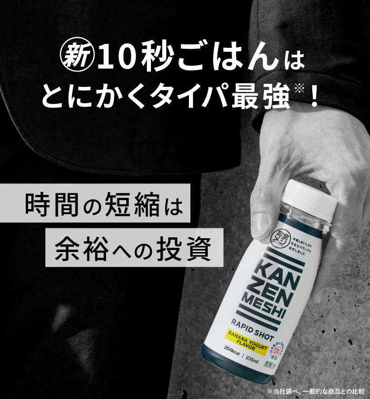 新10秒ごはんはとにかくタイパ最強！