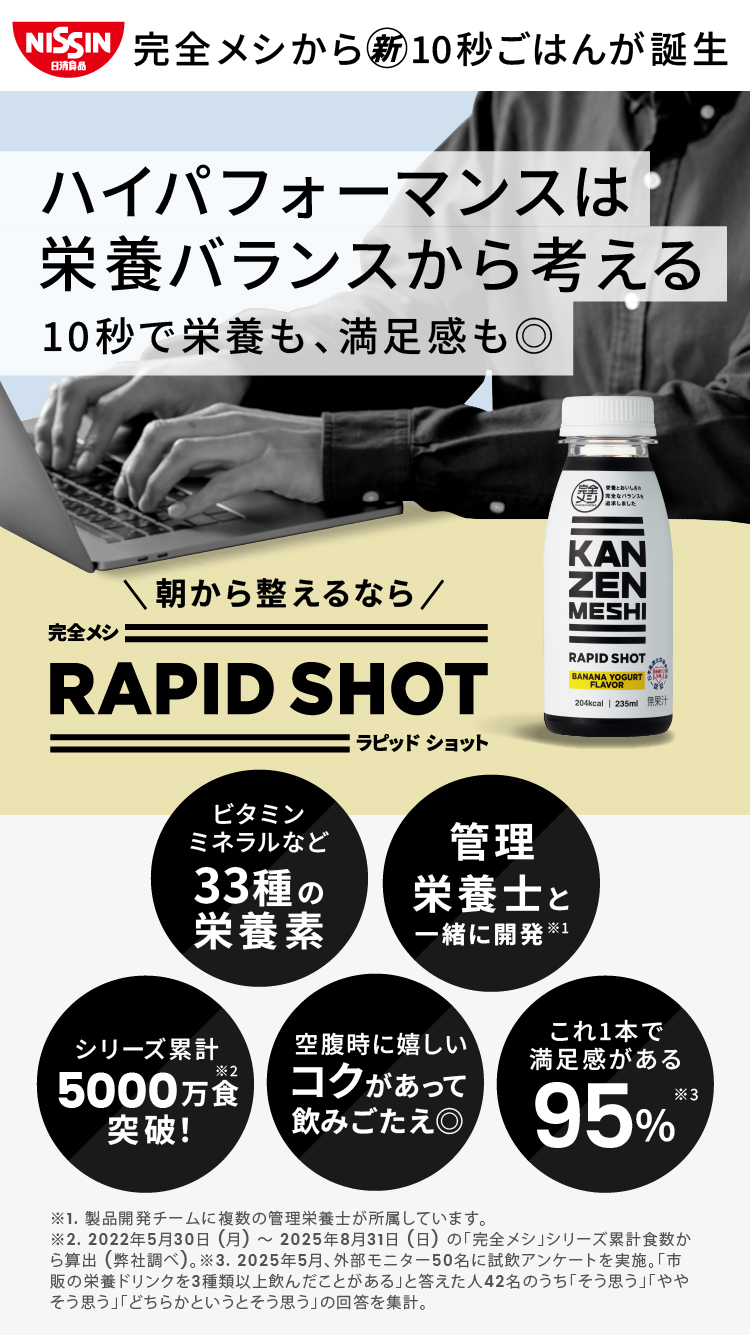 完全メシから新10秒ごはんが誕生